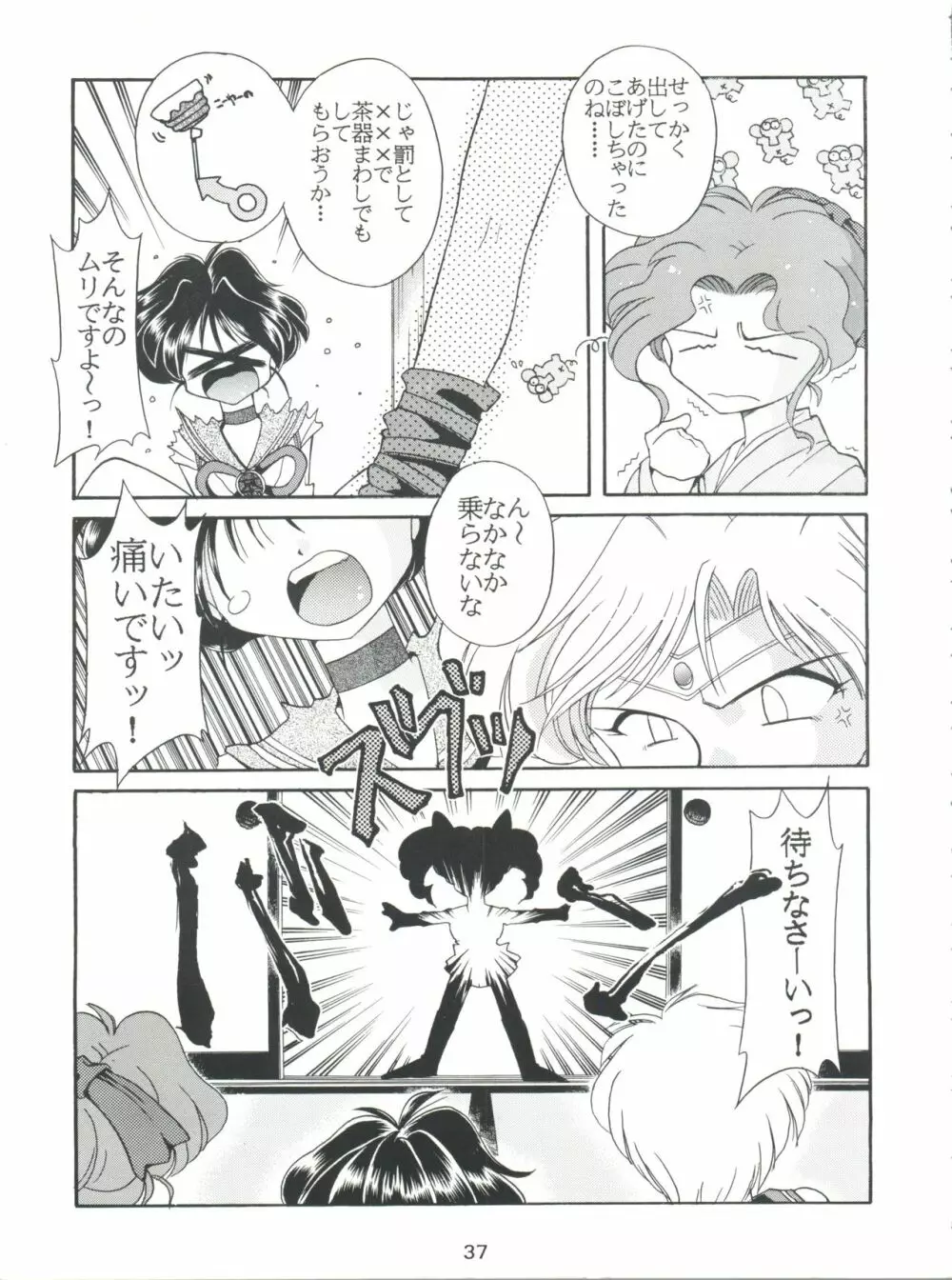 豺 Volume.2 - page37