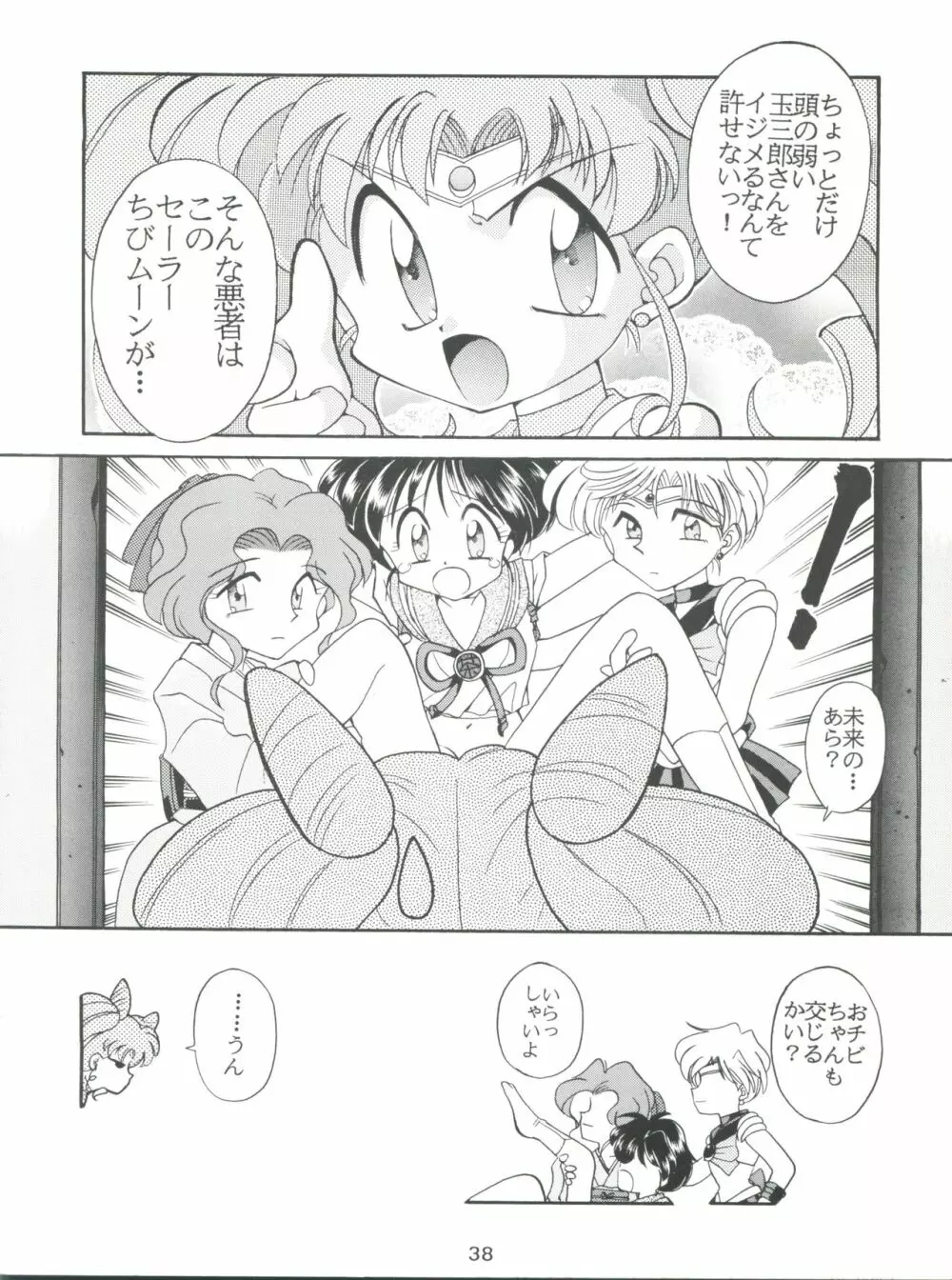 豺 Volume.2 - page38