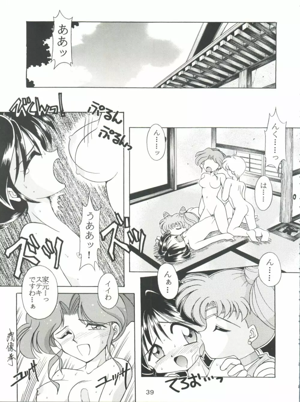 豺 Volume.2 - page39