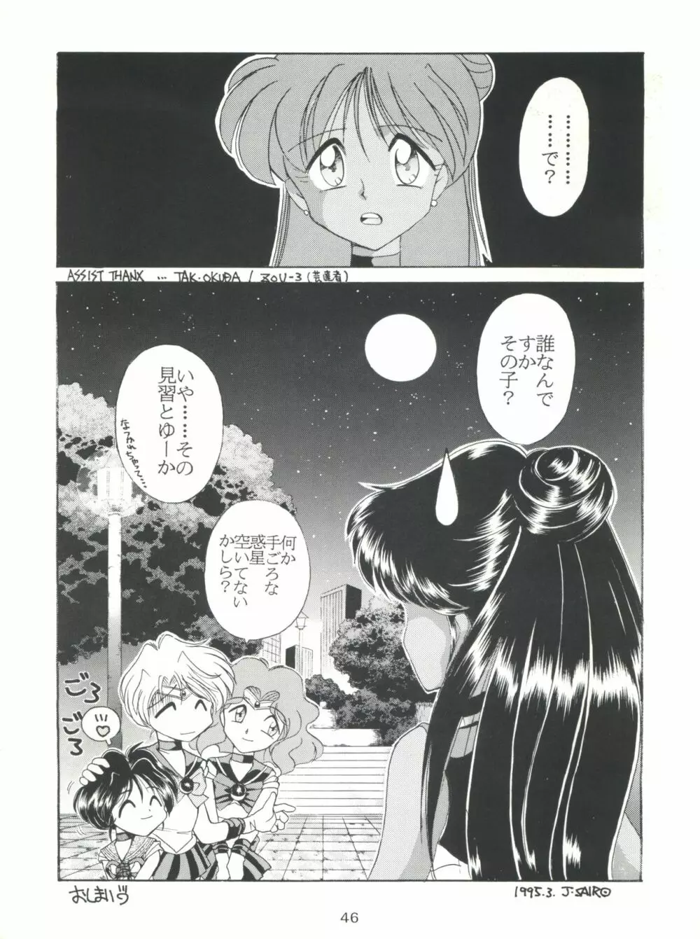 豺 Volume.2 - page46