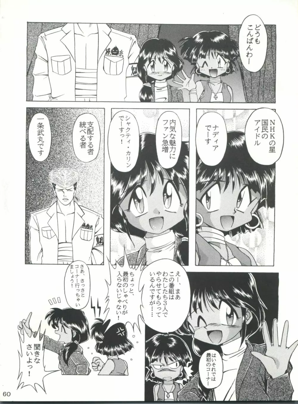 豺 Volume.2 - page60