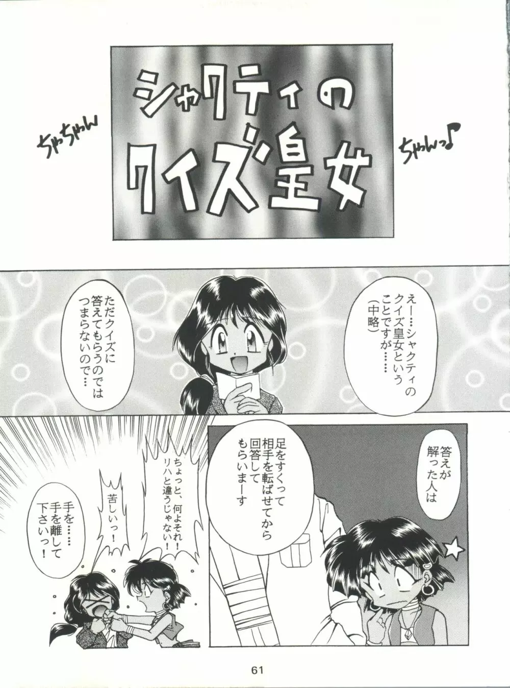 豺 Volume.2 - page61