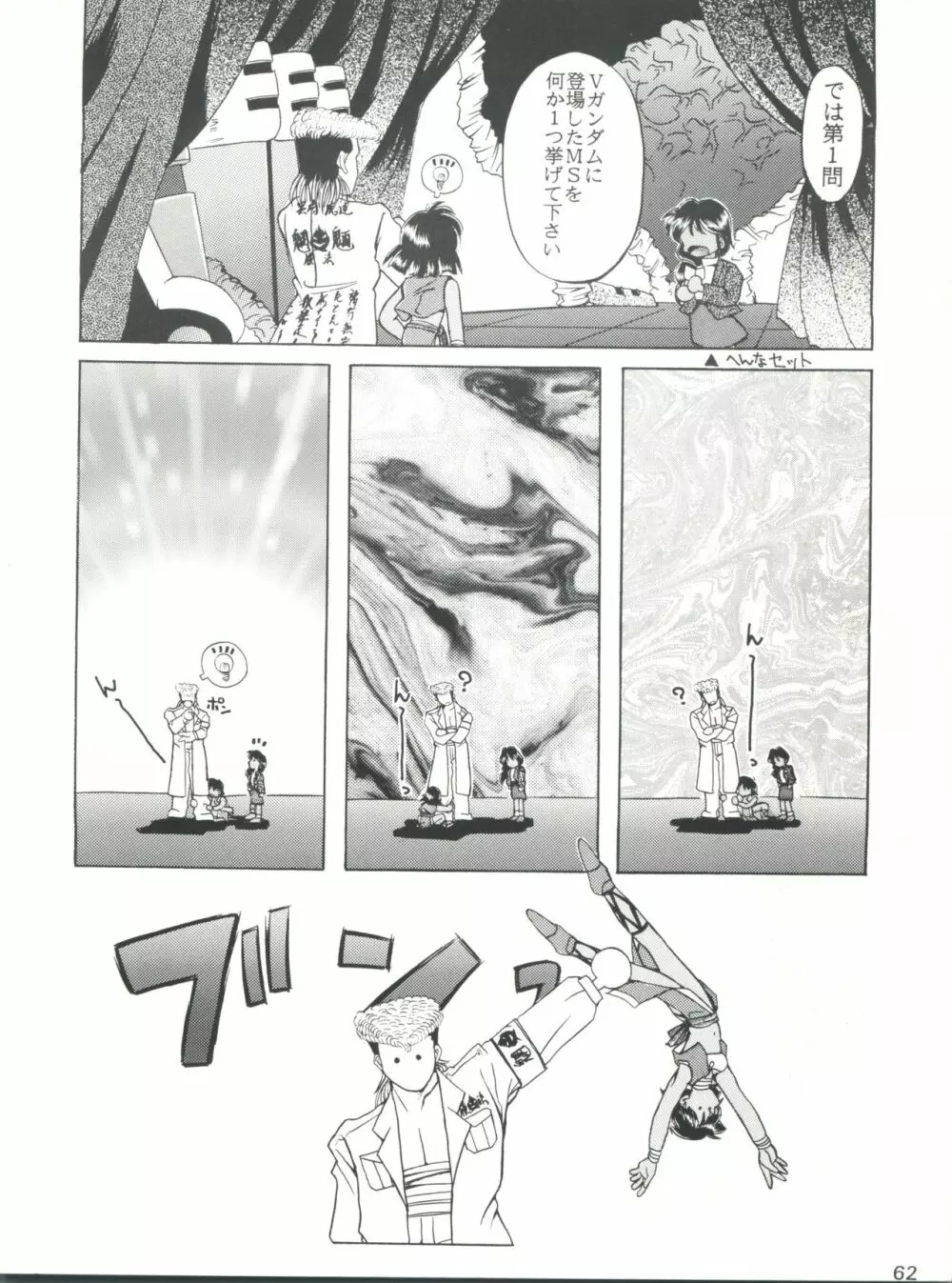 豺 Volume.2 - page62