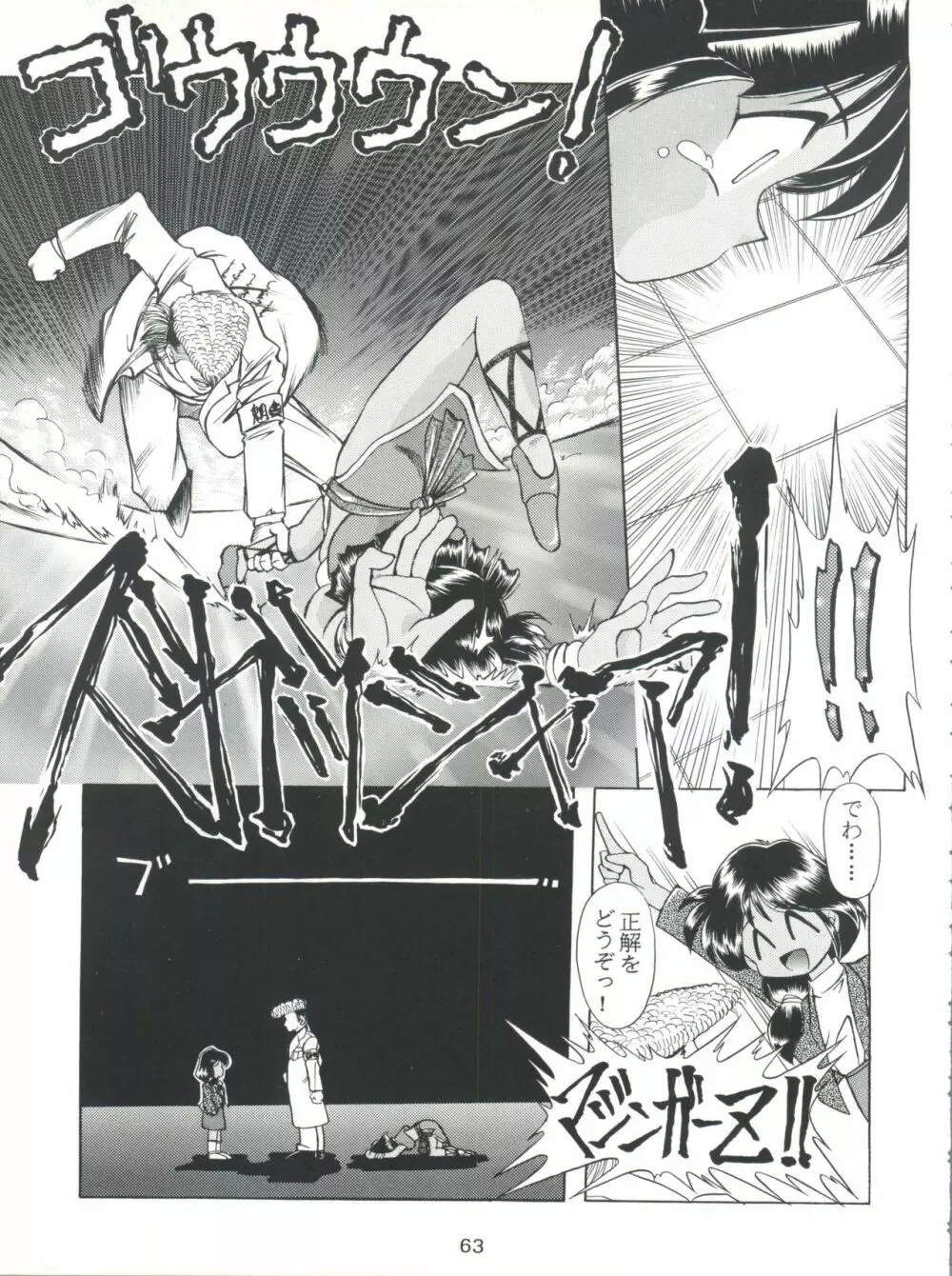 豺 Volume.2 - page63