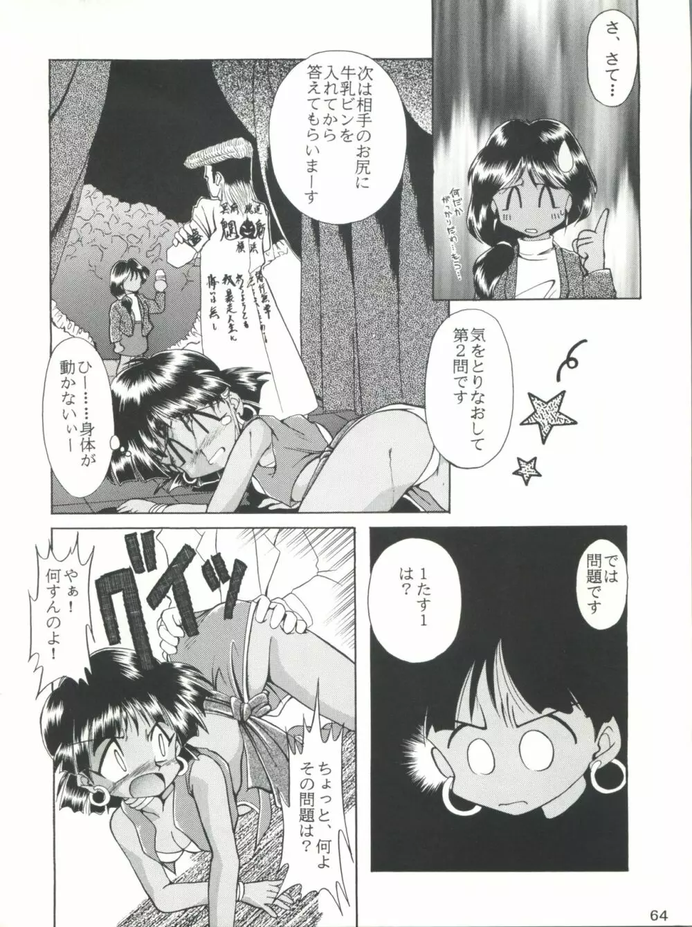 豺 Volume.2 - page64