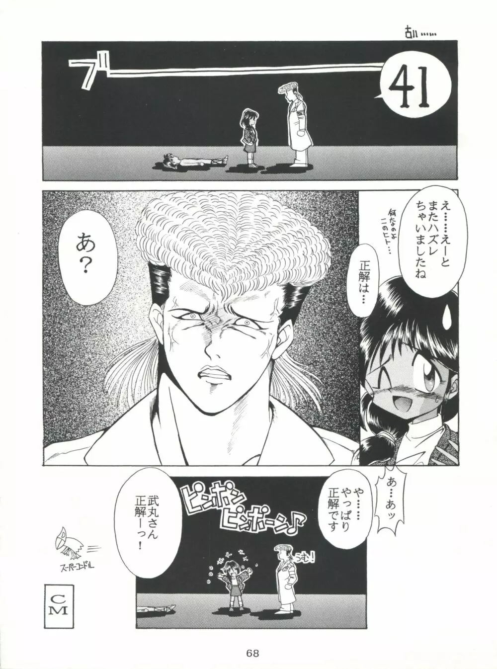 豺 Volume.2 - page68