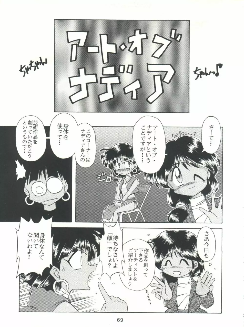 豺 Volume.2 - page69