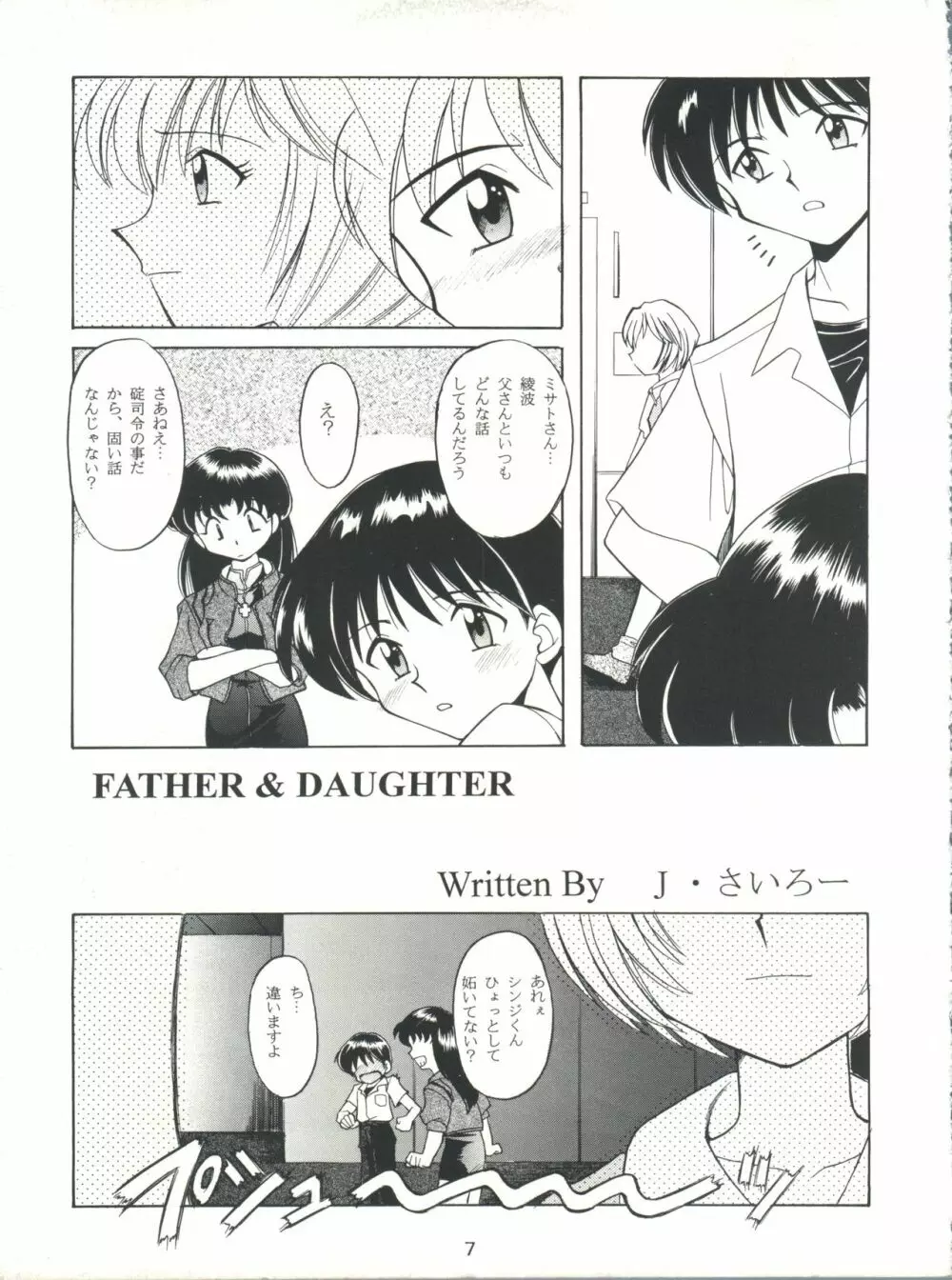 豺 Volume.2 - page7