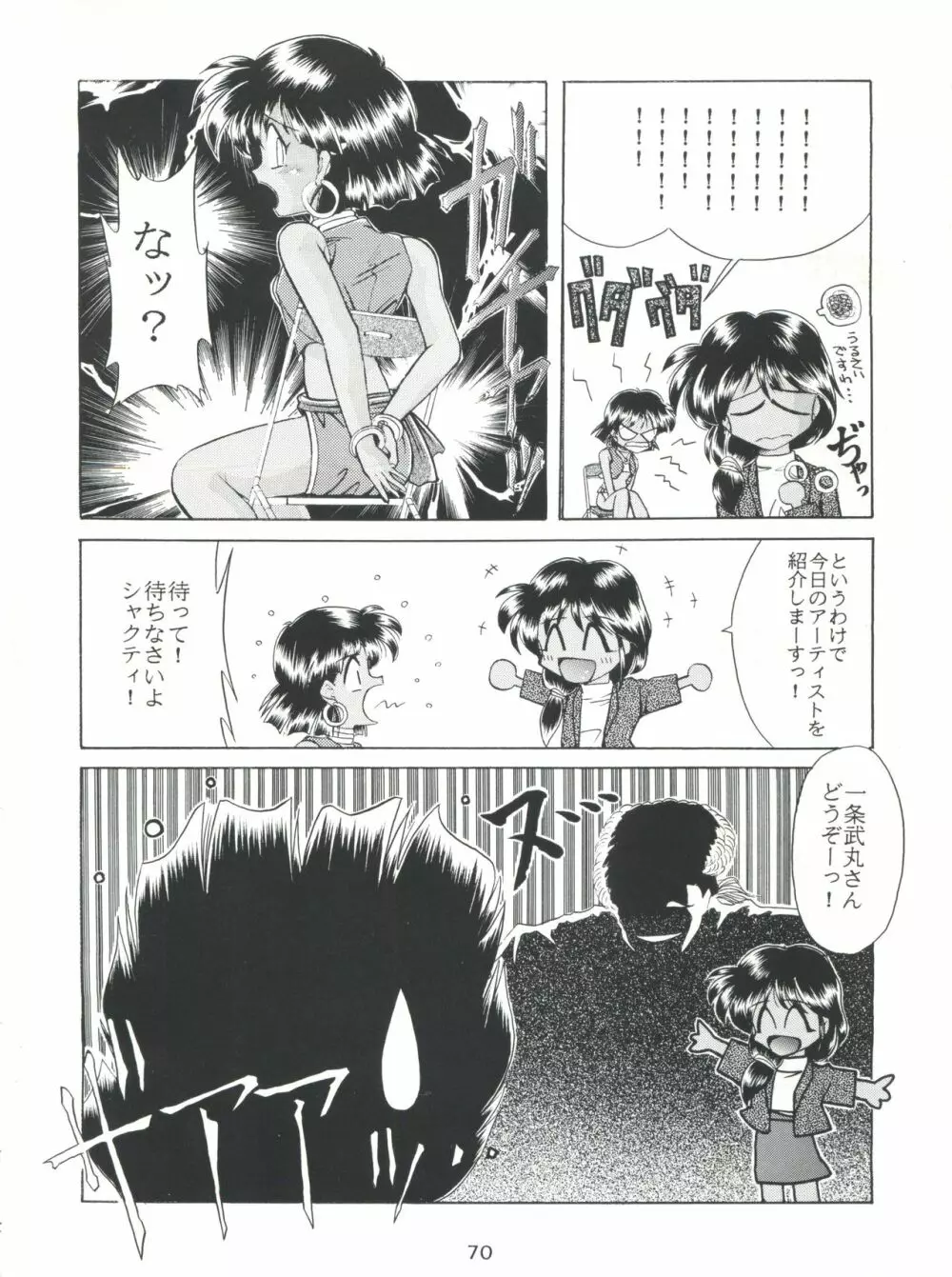 豺 Volume.2 - page70