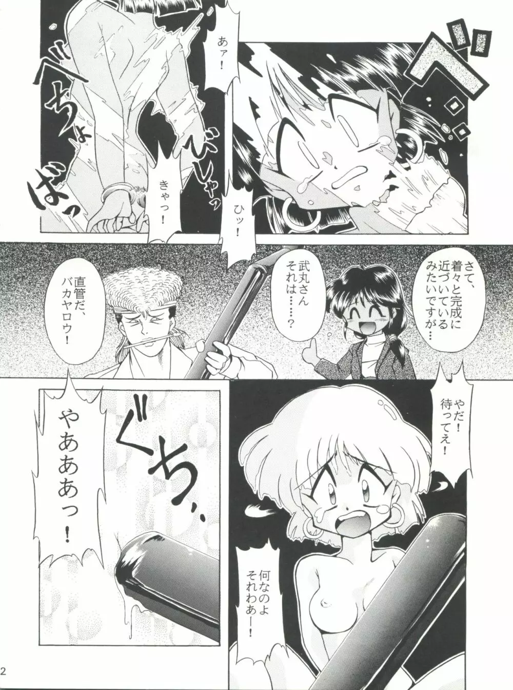 豺 Volume.2 - page72