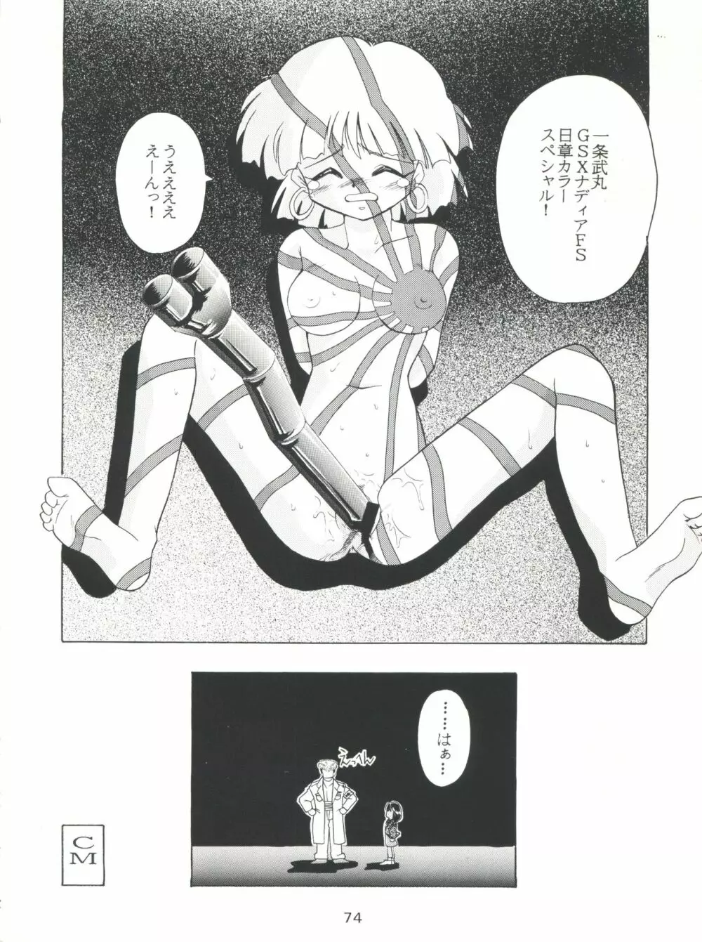 豺 Volume.2 - page74