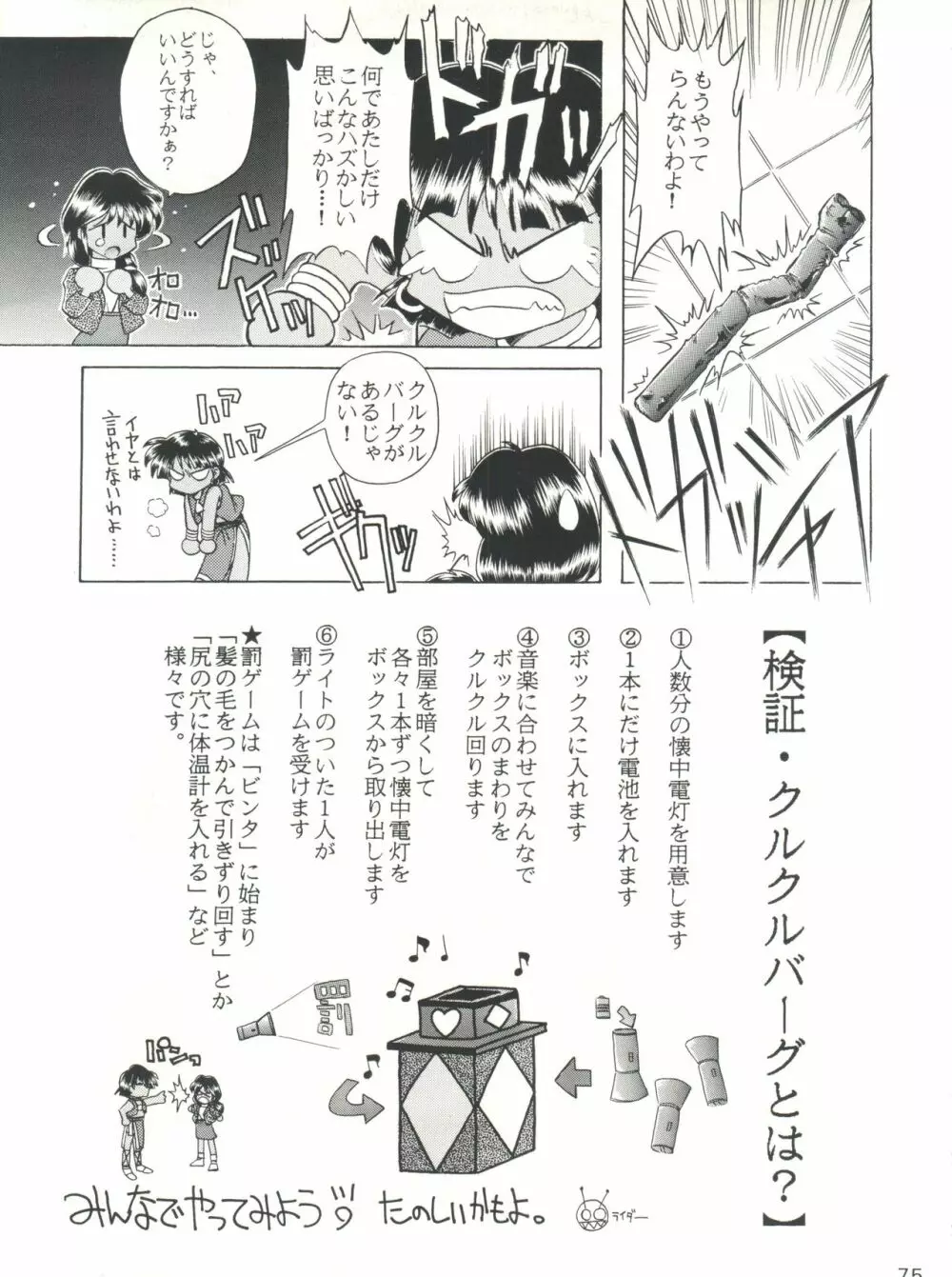 豺 Volume.2 - page75