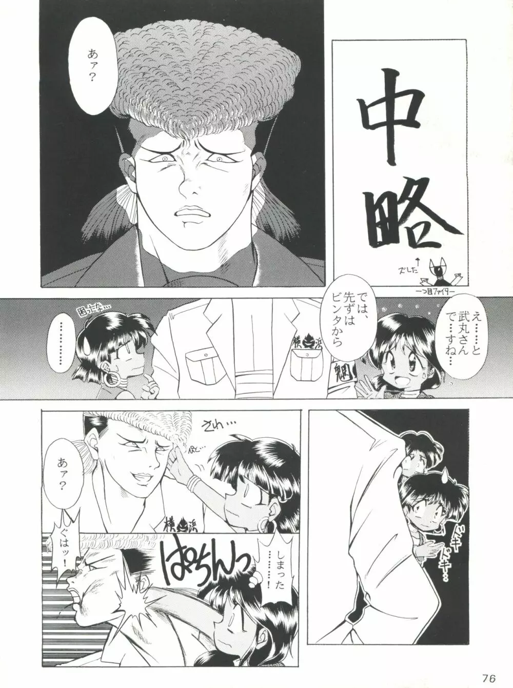 豺 Volume.2 - page76