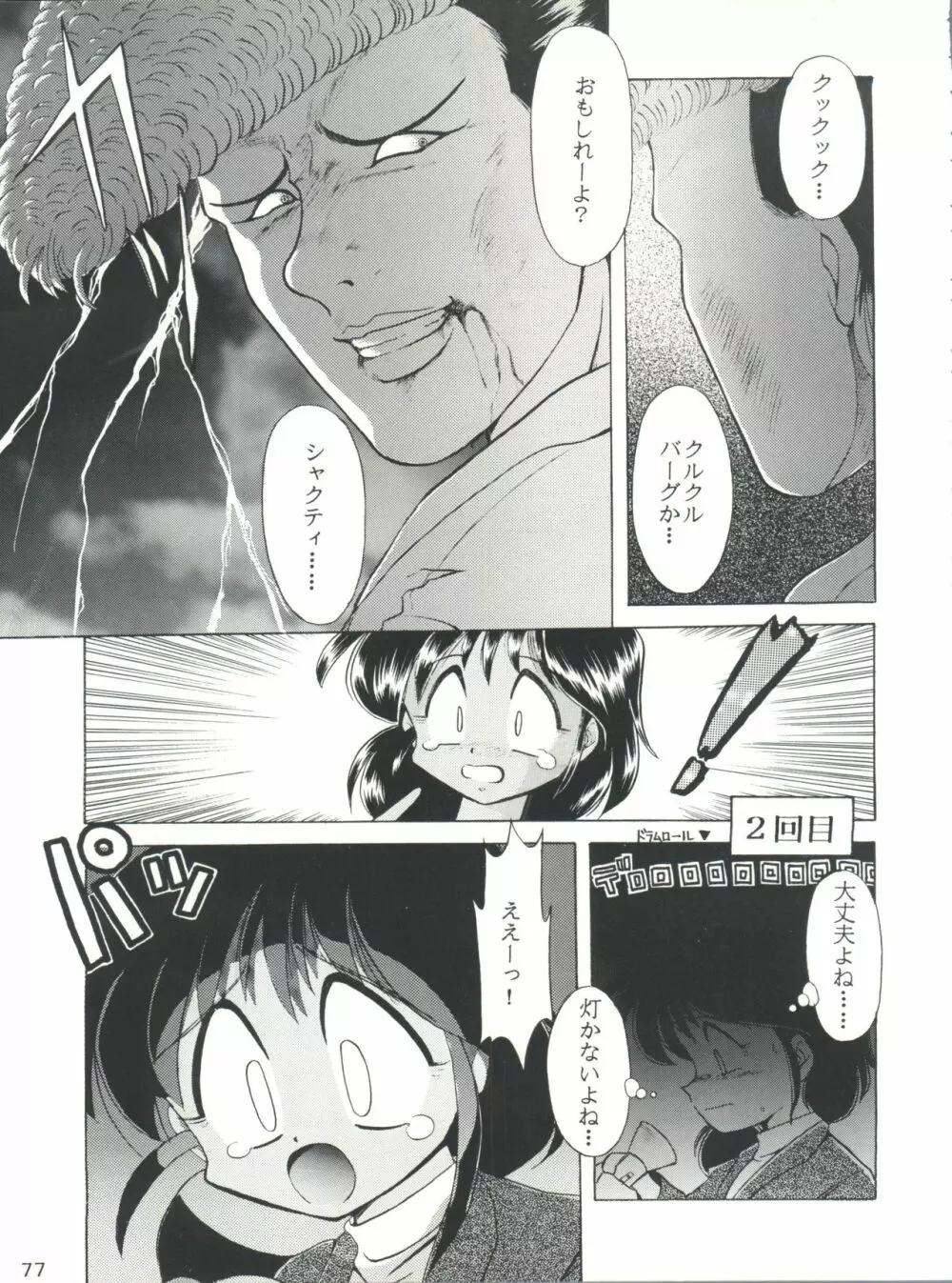 豺 Volume.2 - page77