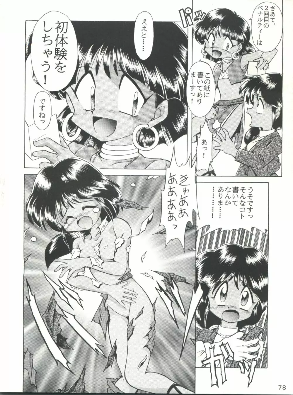 豺 Volume.2 - page78