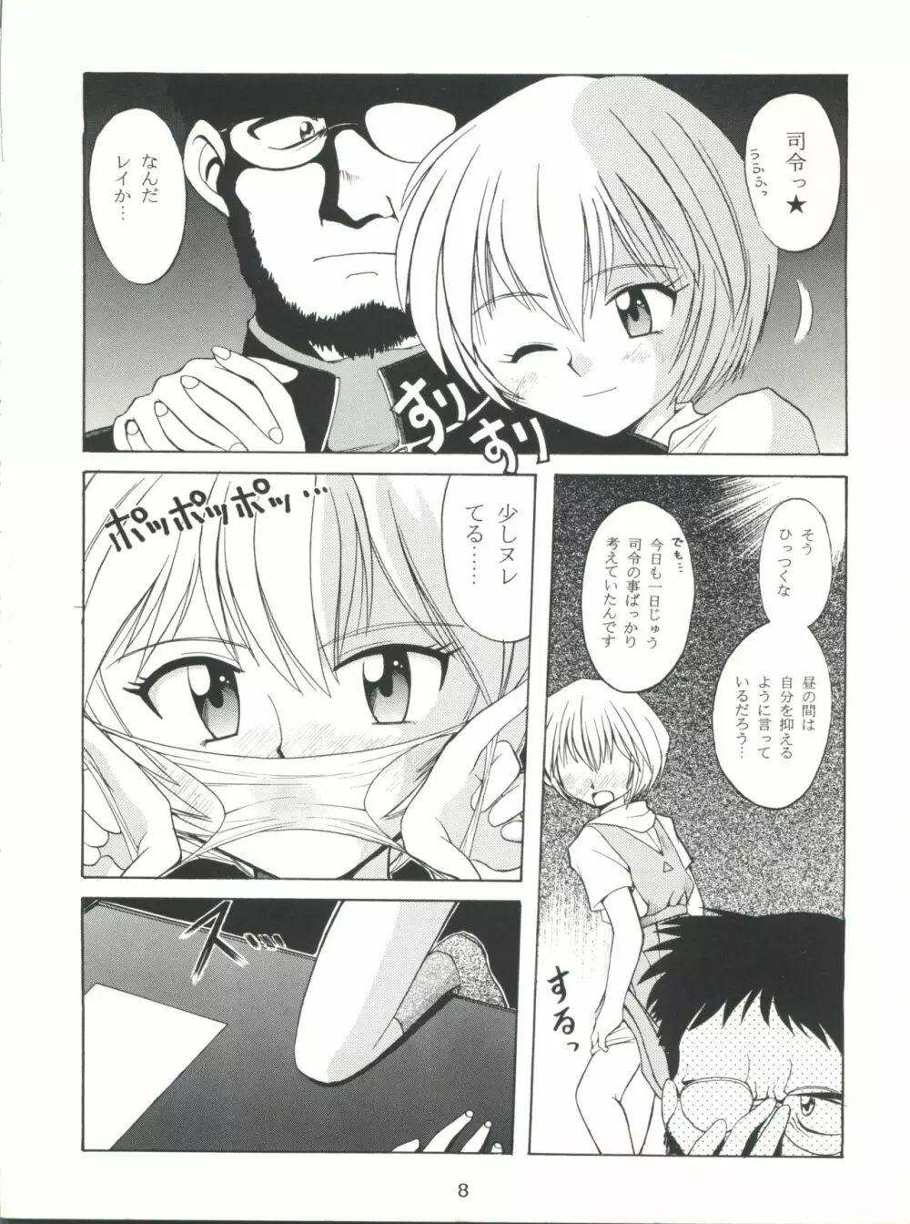 豺 Volume.2 - page8