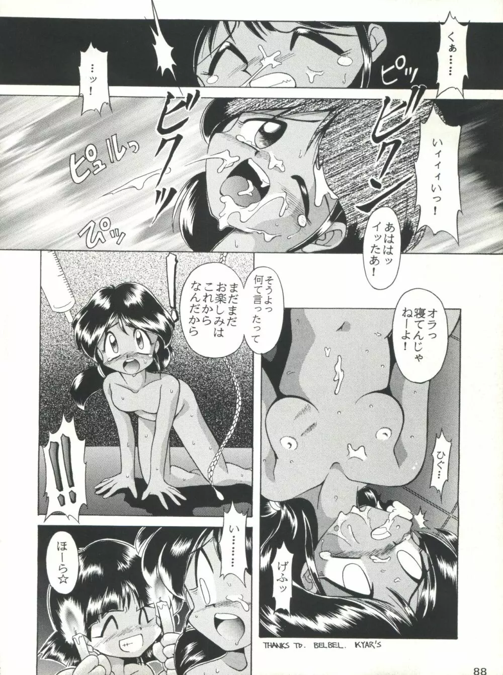 豺 Volume.2 - page88