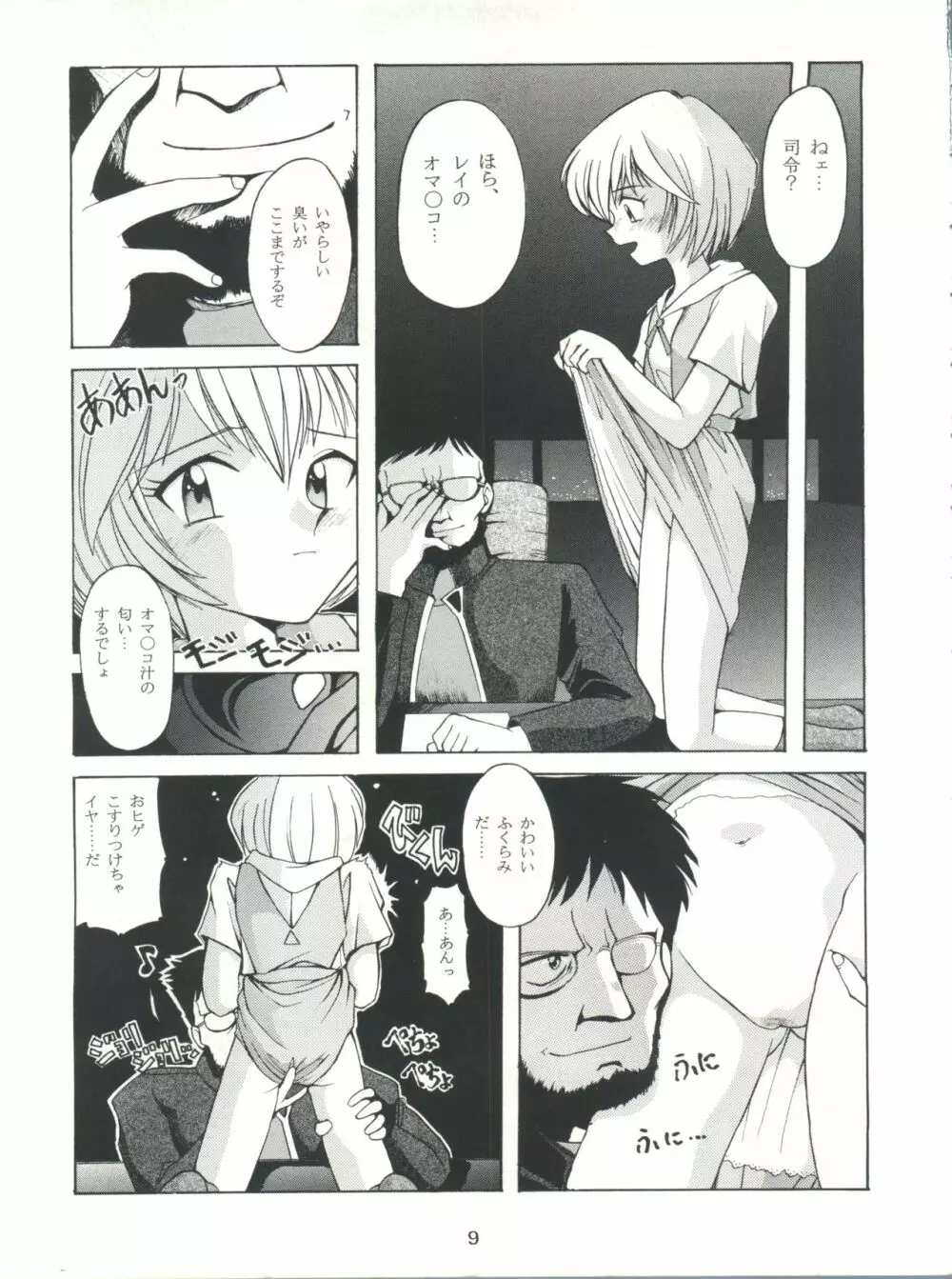 豺 Volume.2 - page9