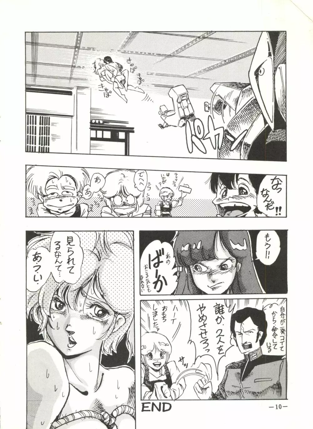 スケベじゃない 3 - page10