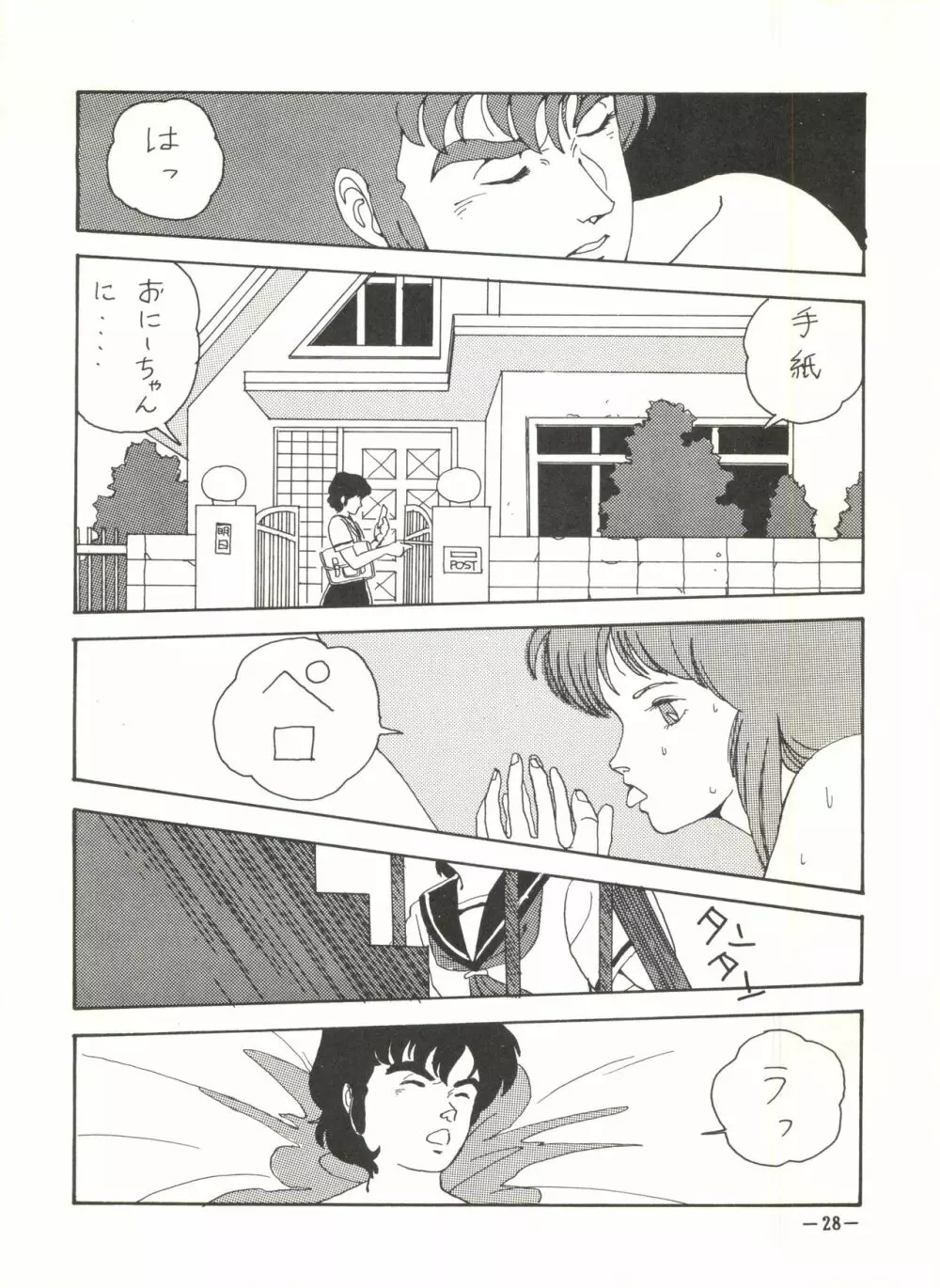 スケベじゃない 3 - page28