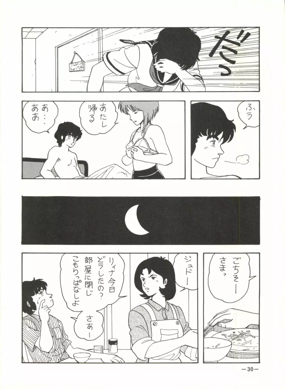 スケベじゃない 3 - page30