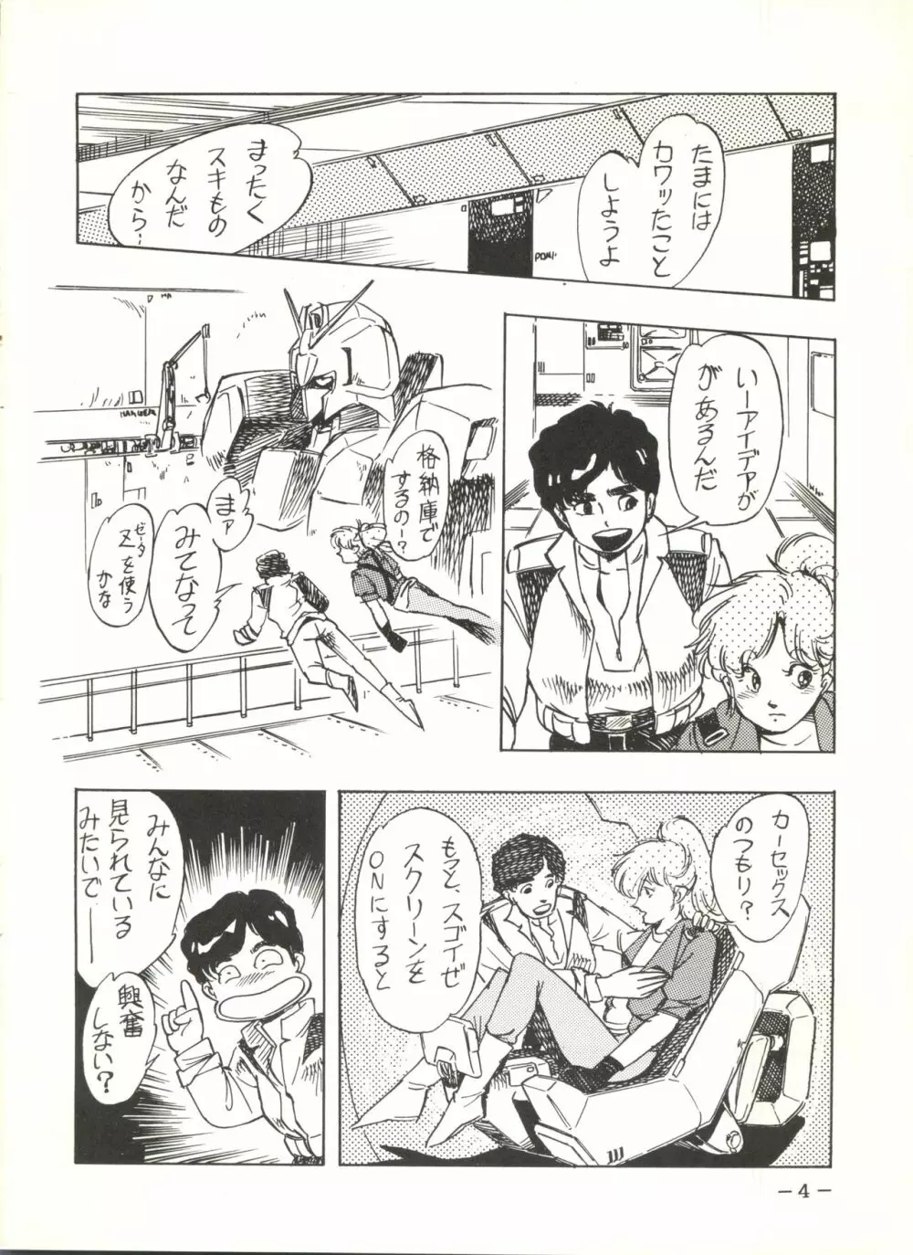 スケベじゃない 3 - page4