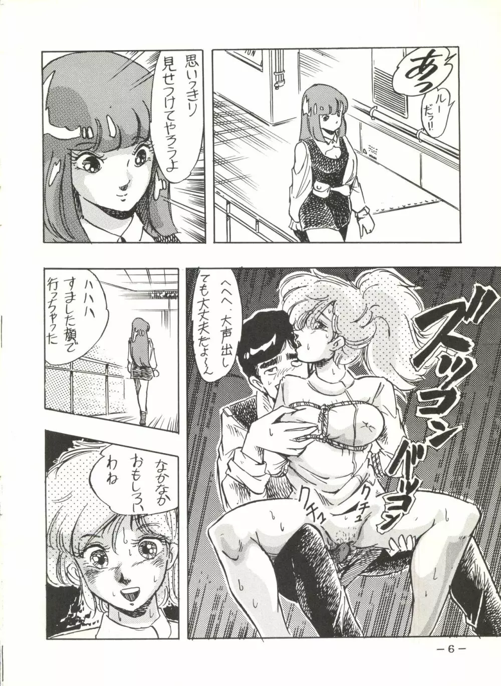 スケベじゃない 3 - page6