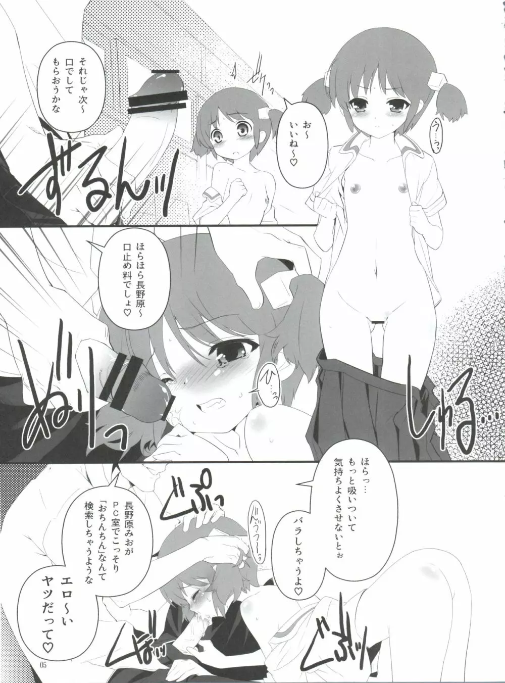 日常の日常は非日常。2 - page4