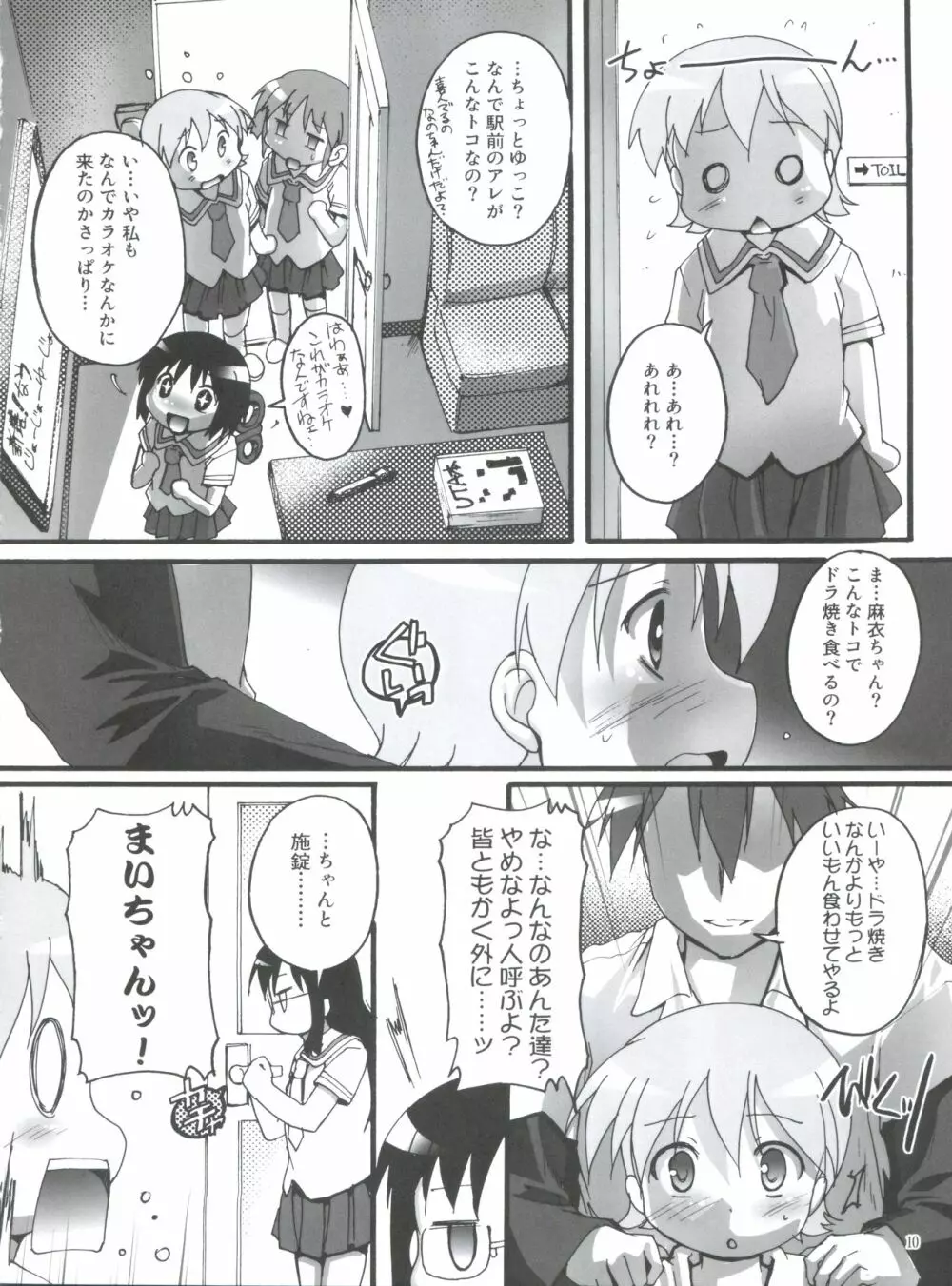 日常の日常は非日常。2 - page9