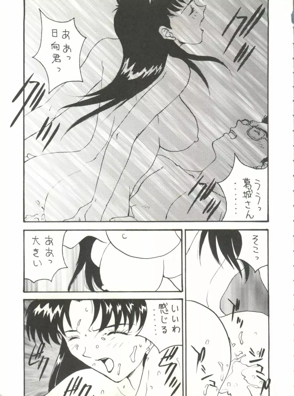 とーふ屋 十一丁 - page16