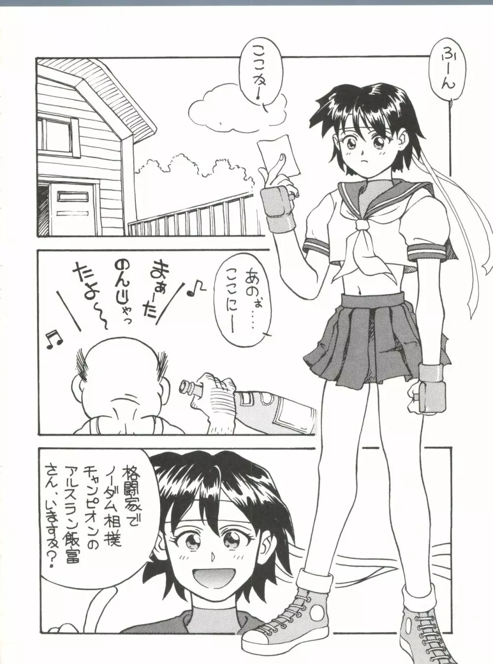 とーふ屋 十一丁 - page33