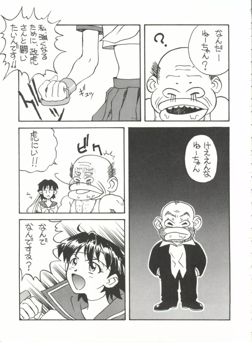 とーふ屋 十一丁 - page34