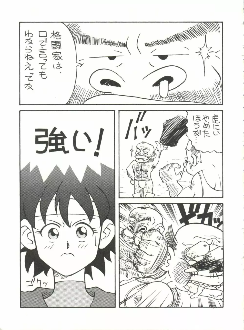 とーふ屋 十一丁 - page36