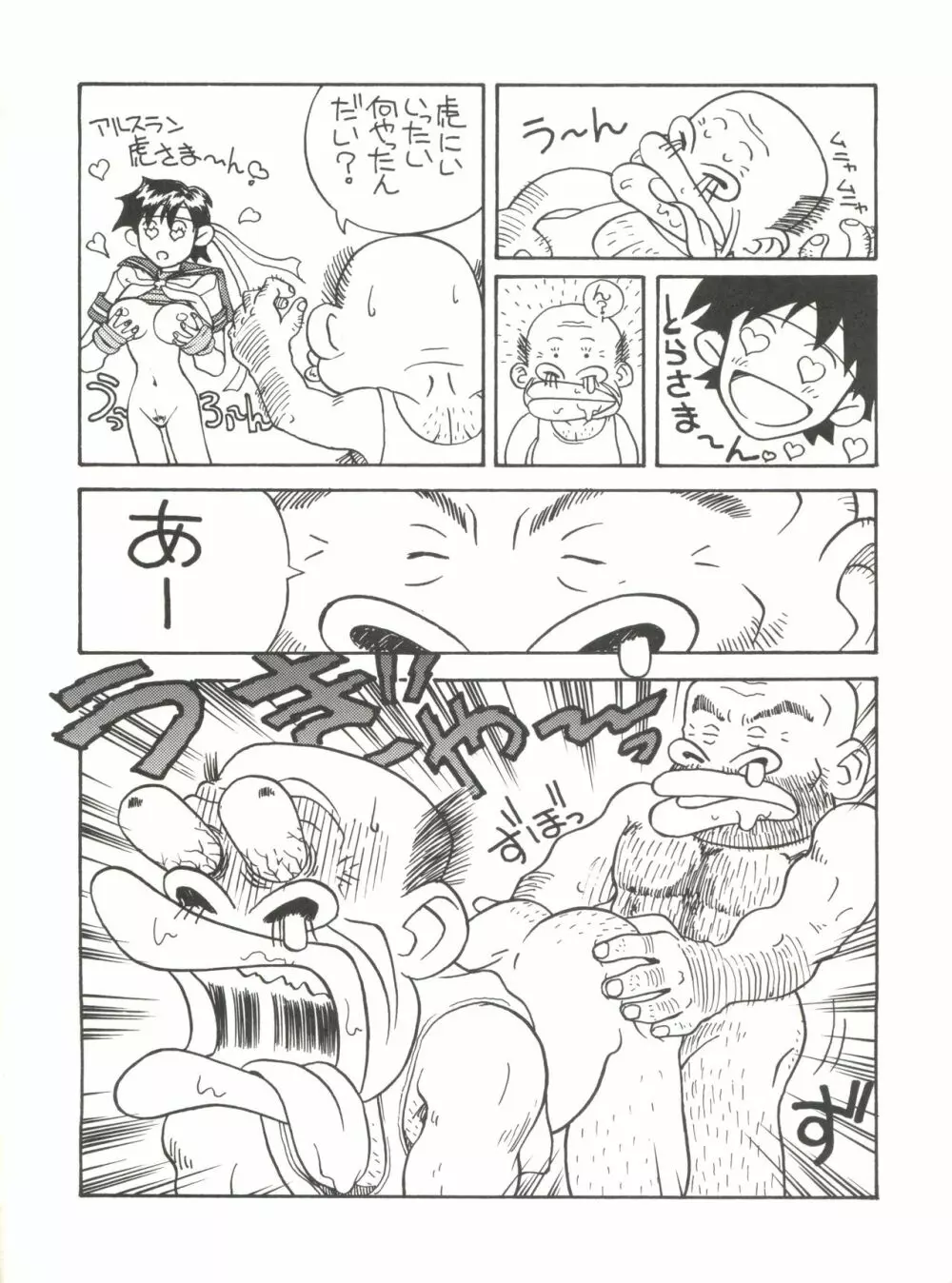 とーふ屋 十一丁 - page47