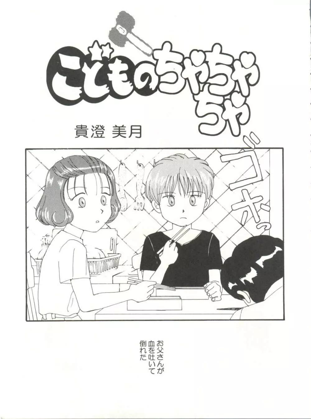 とーふ屋 十一丁 - page48