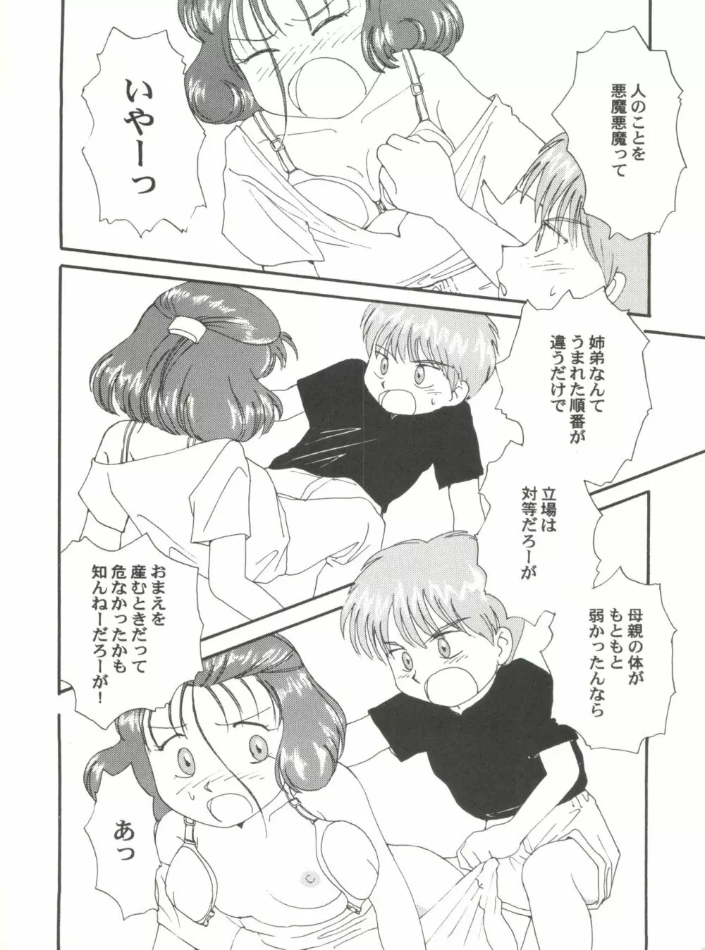 とーふ屋 十一丁 - page55