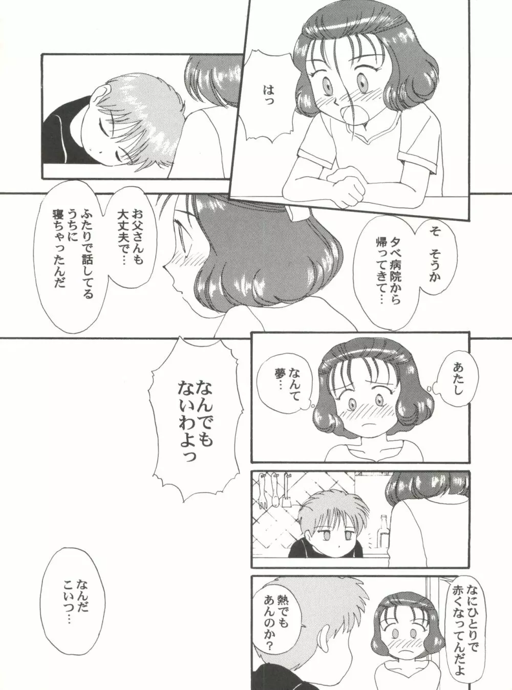 とーふ屋 十一丁 - page59