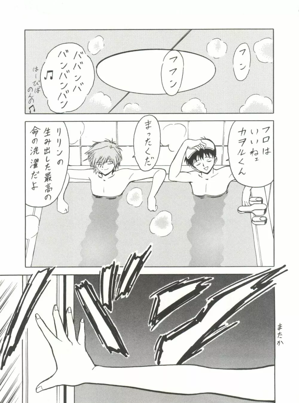 とーふ屋 十一丁 - page60