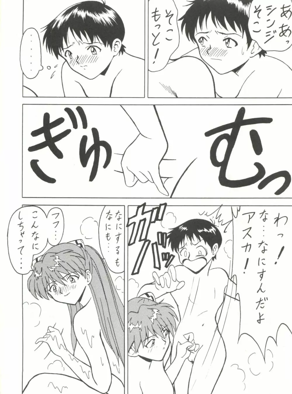 とーふ屋 十一丁 - page67