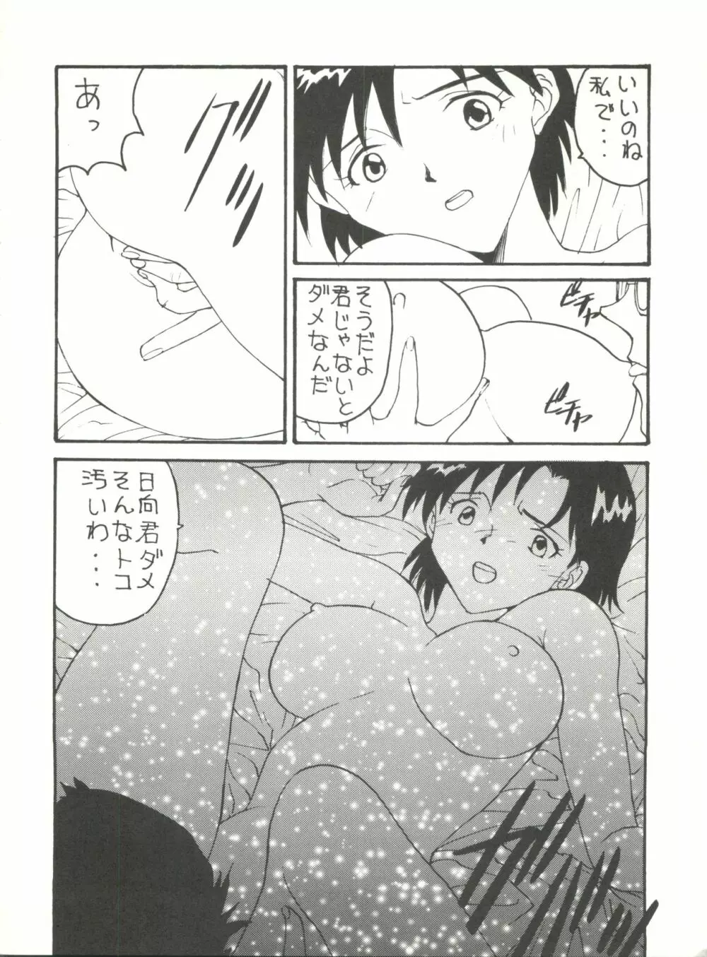 とーふ屋 十一丁 - page7