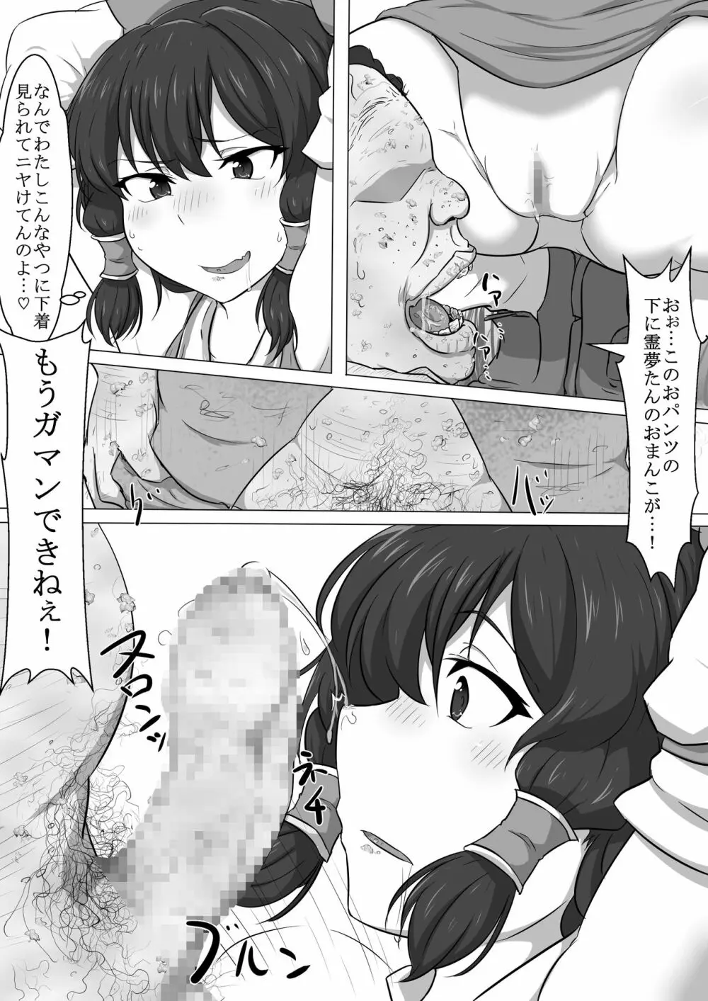 東方改変霊夢 - page13