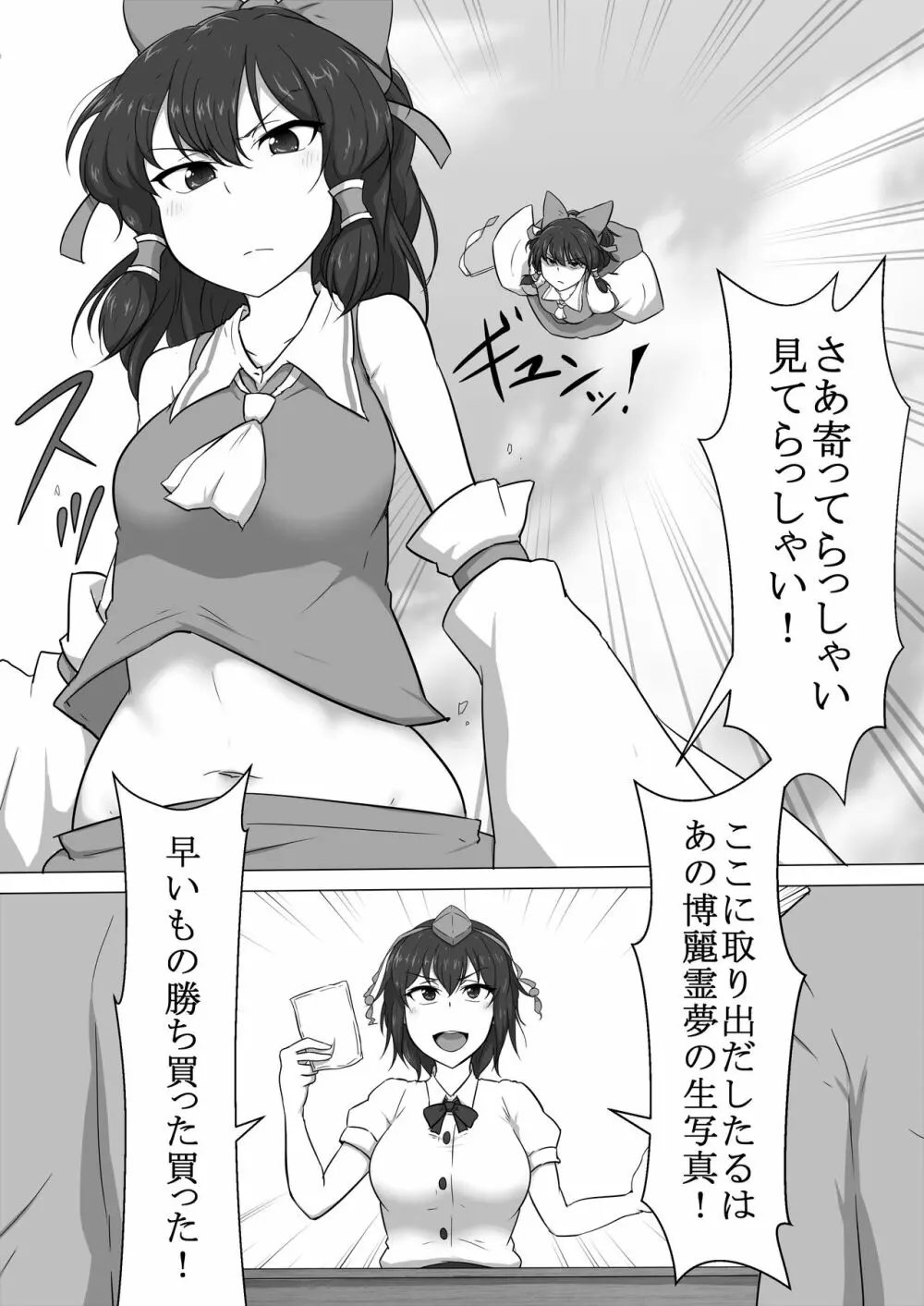 東方改変霊夢 - page2