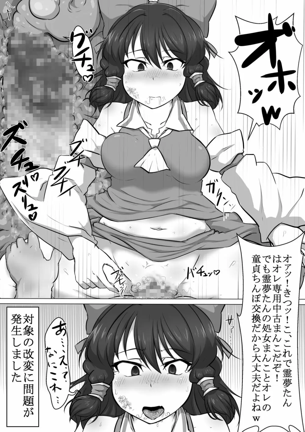 東方改変霊夢 - page22