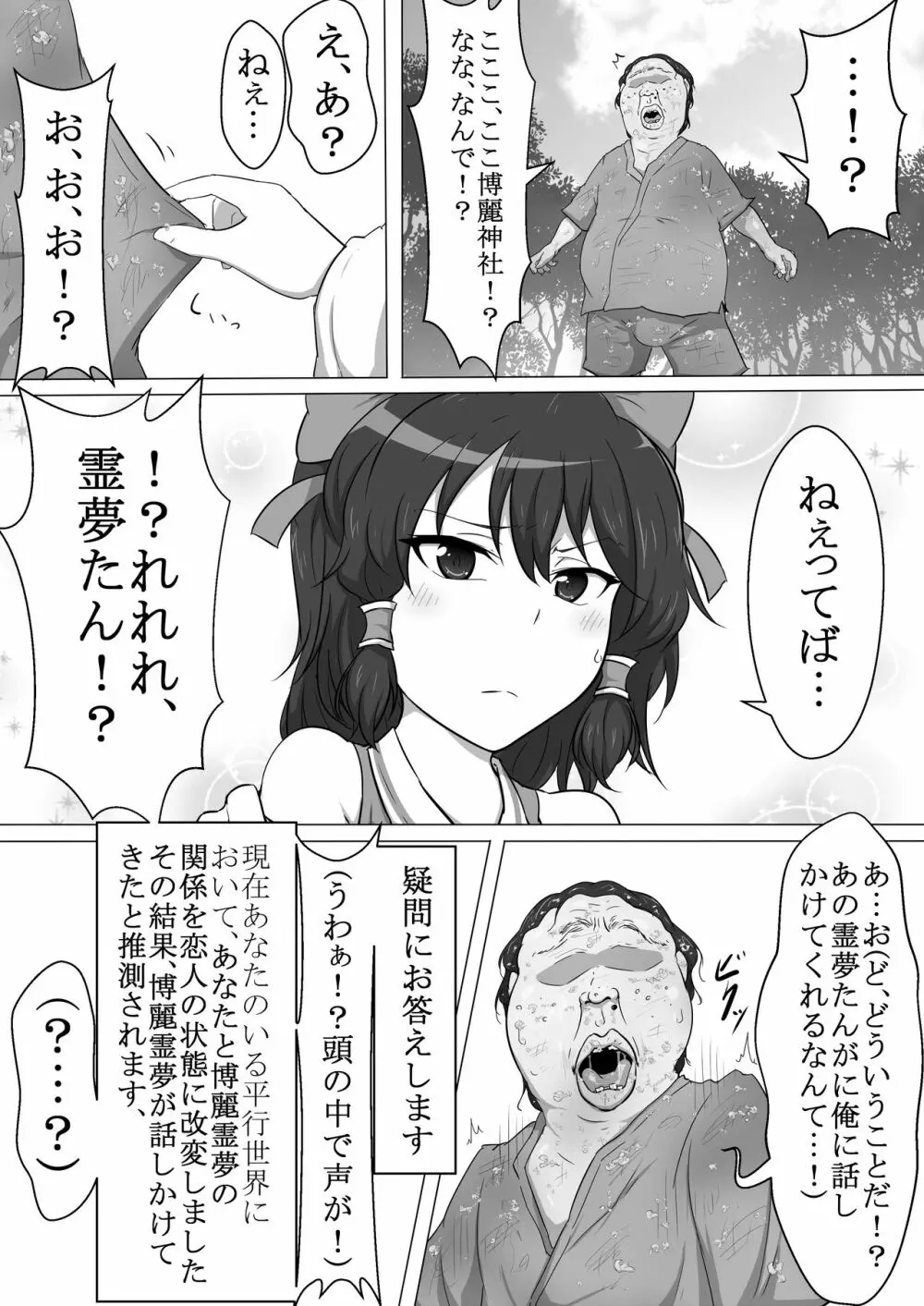 東方改変霊夢 - page7