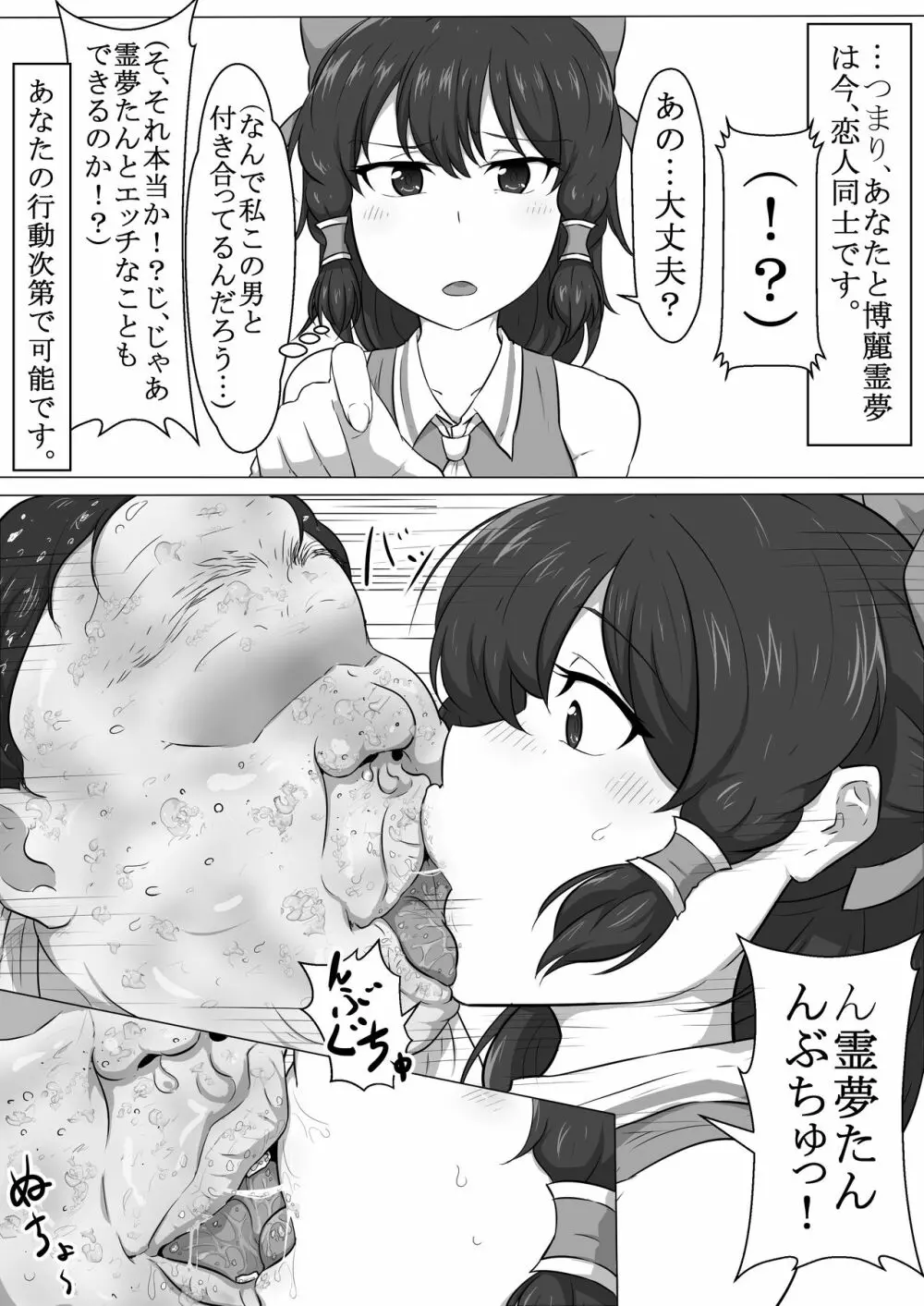 東方改変霊夢 - page8