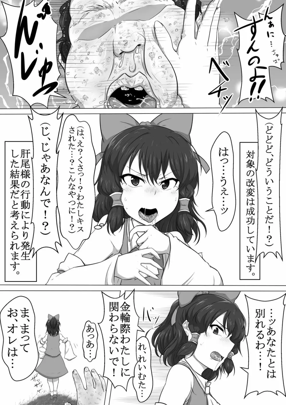 東方改変霊夢 - page9