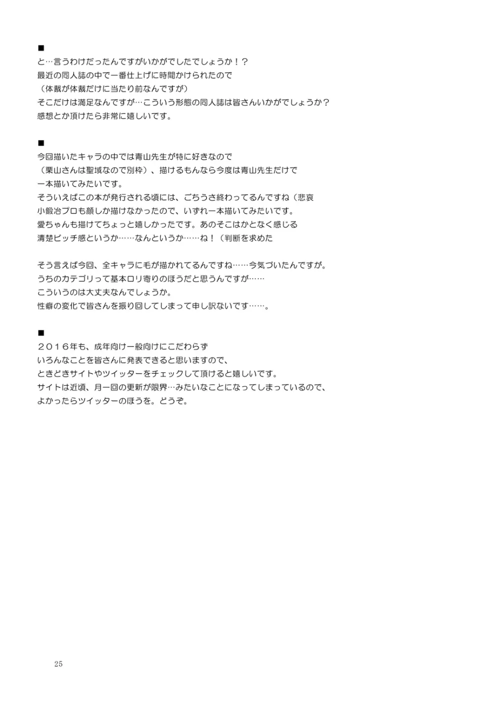 スーパーハーレム学園 2015winter - page24