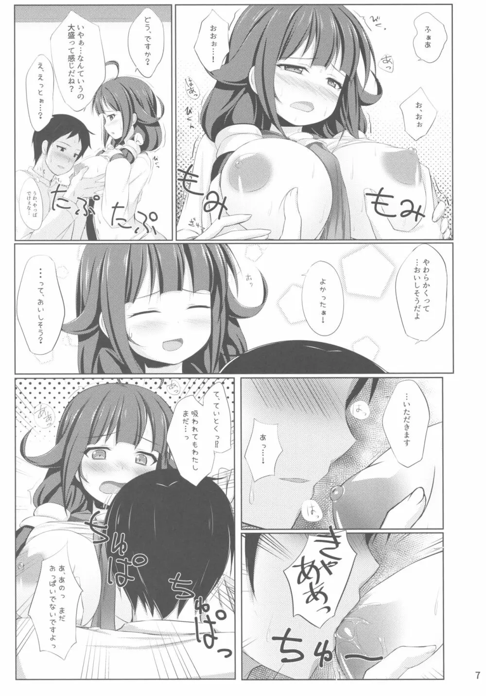 くじらのおおもり - page6