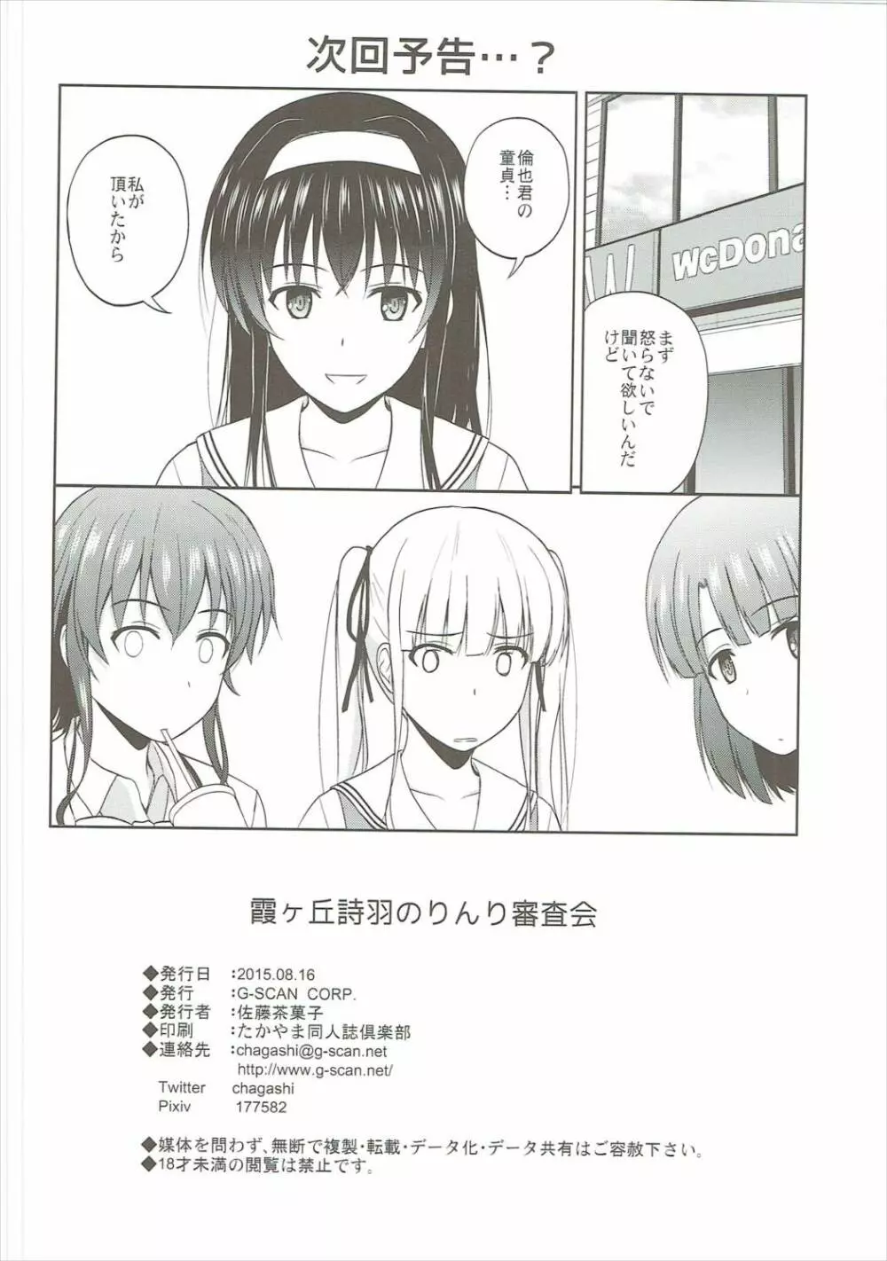 霞ヶ丘詩羽のりんり審査会 - page25