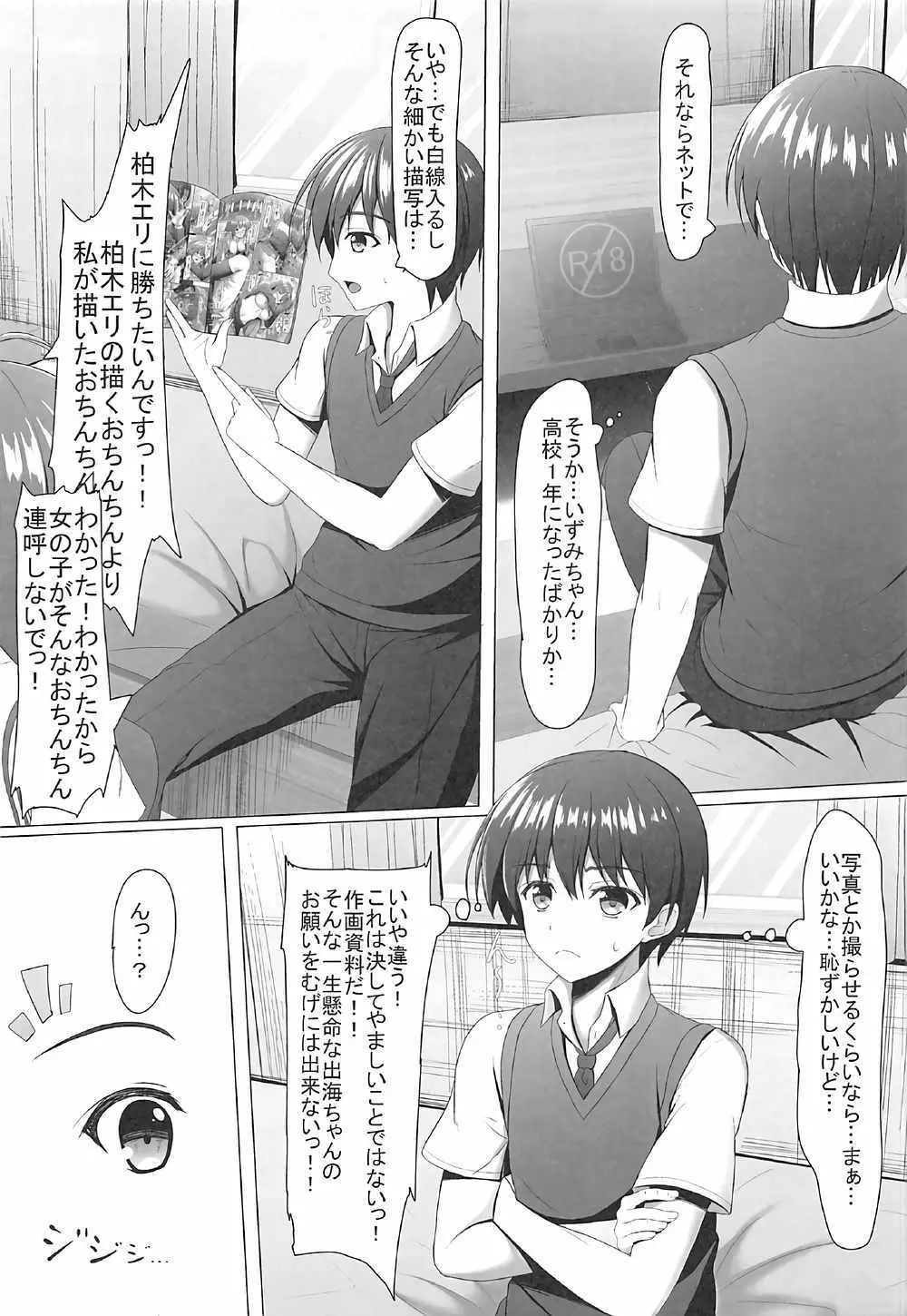 冴えない波島出海との同人誌の作り方 - page6